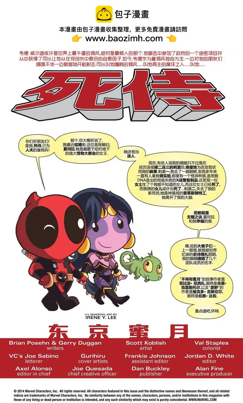 《死侍v5》第28卷 第2页