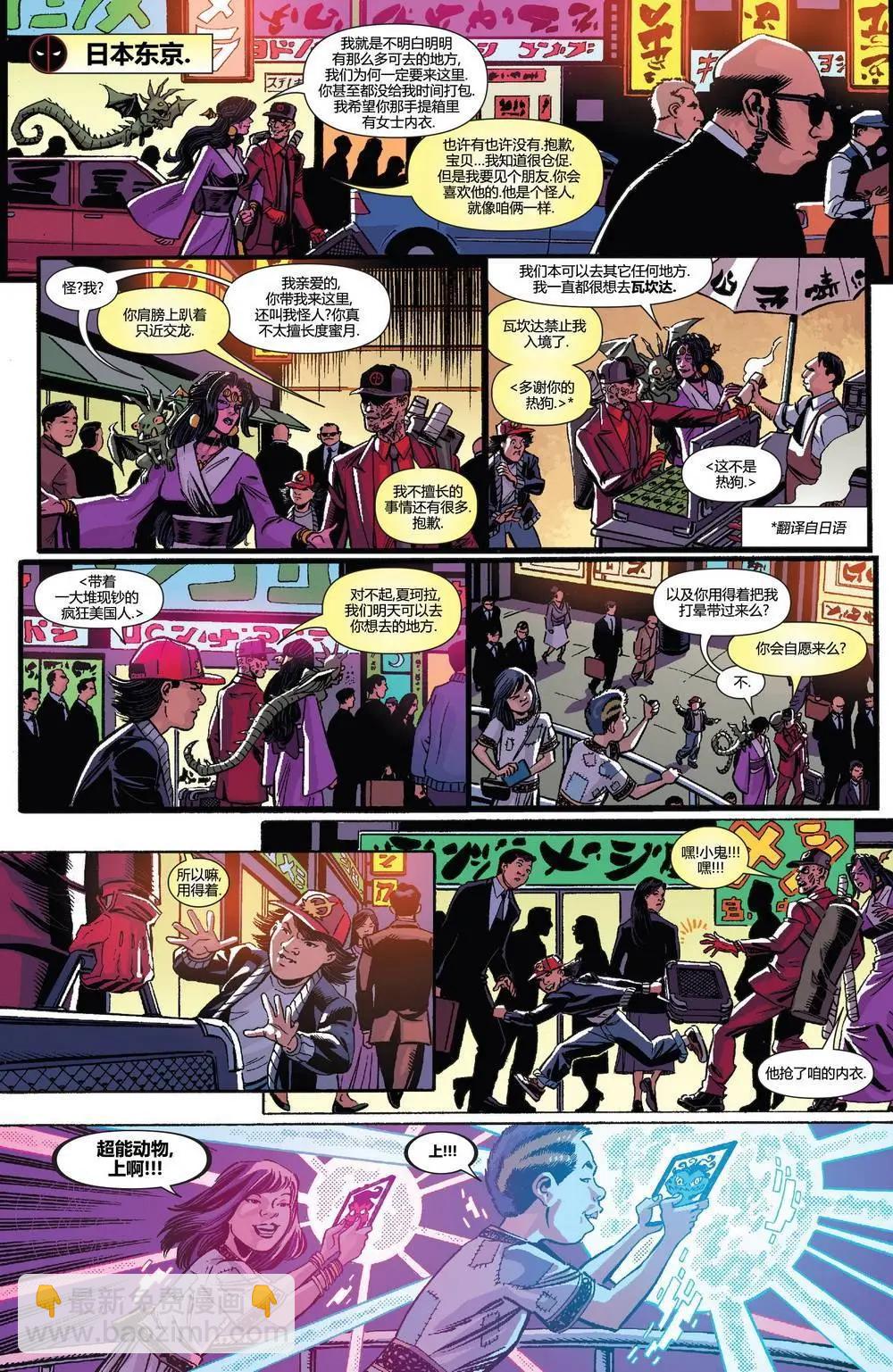 《死侍v5》第28卷 第3页