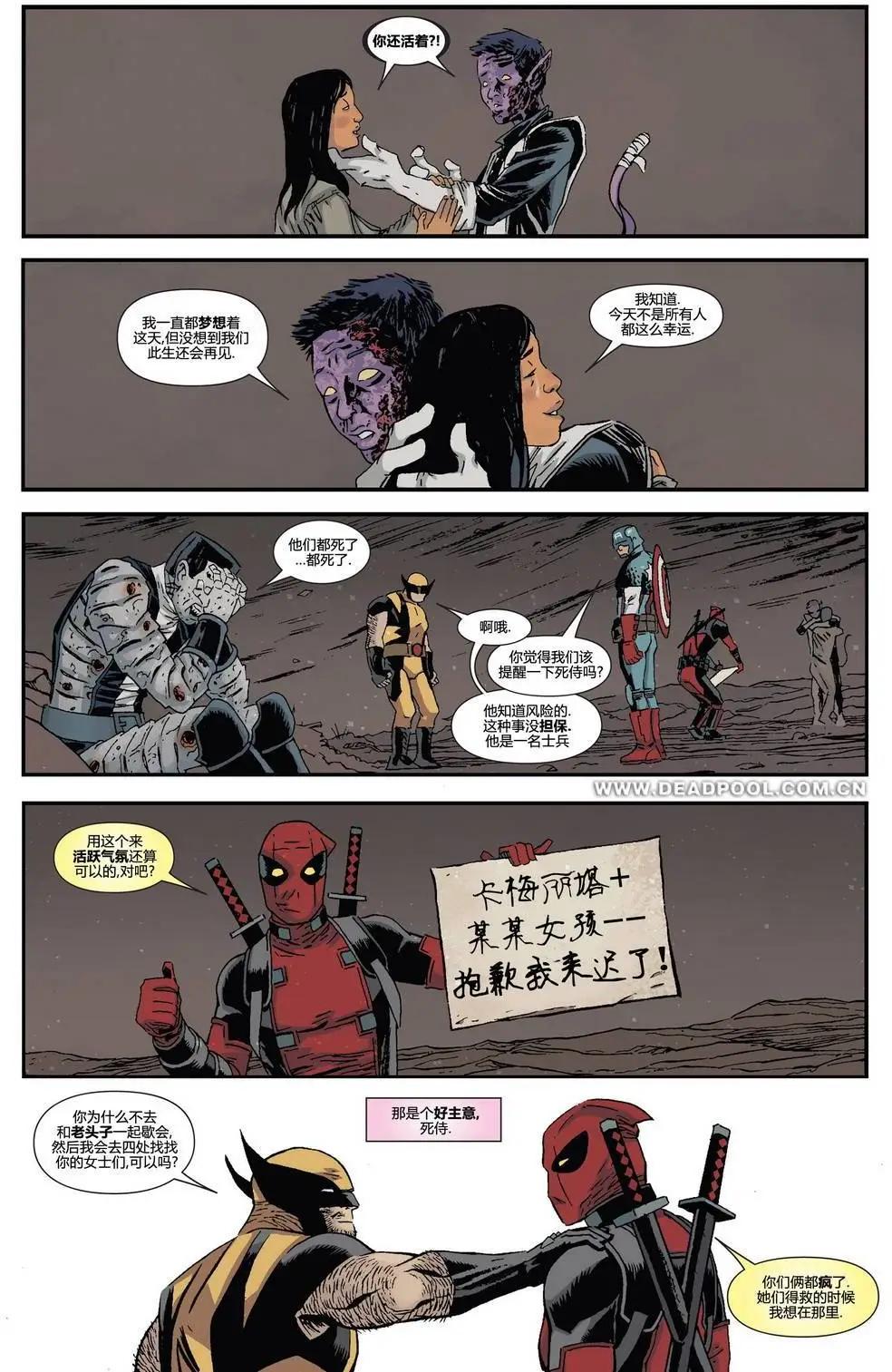 《死侍v5》第18卷 第16页