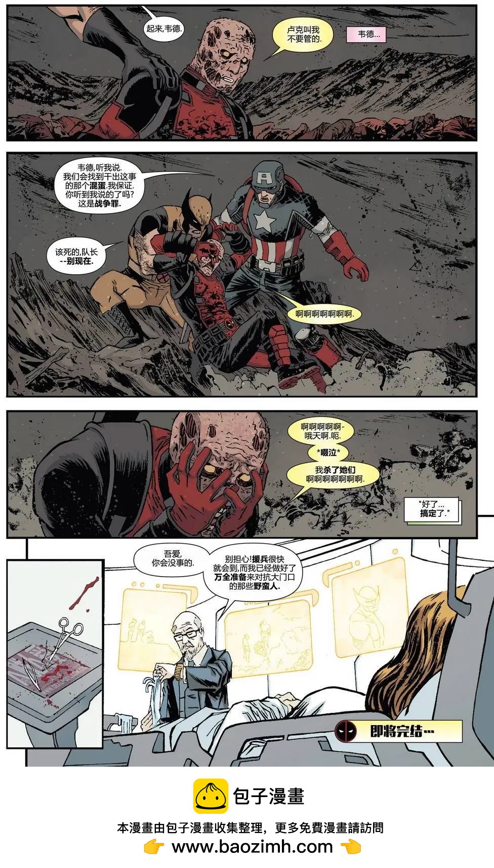 《死侍v5》第18卷 第22页