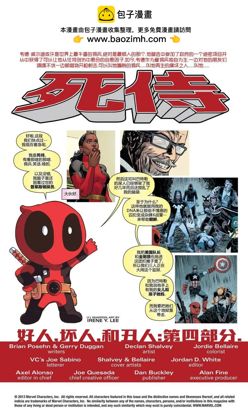 《死侍v5》第18卷 第2页