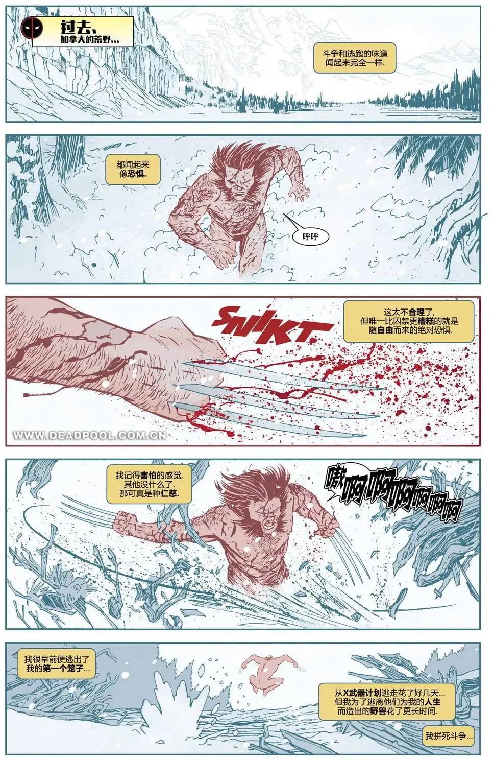 《死侍v5》第18卷 第3页