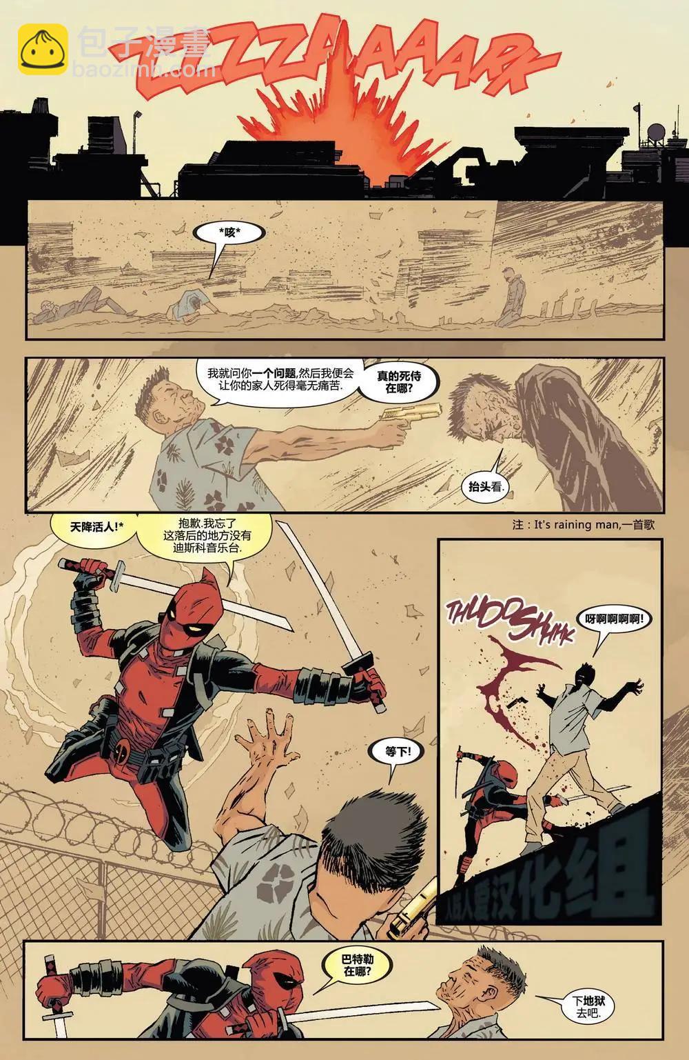 《死侍v5》第18卷 第8页