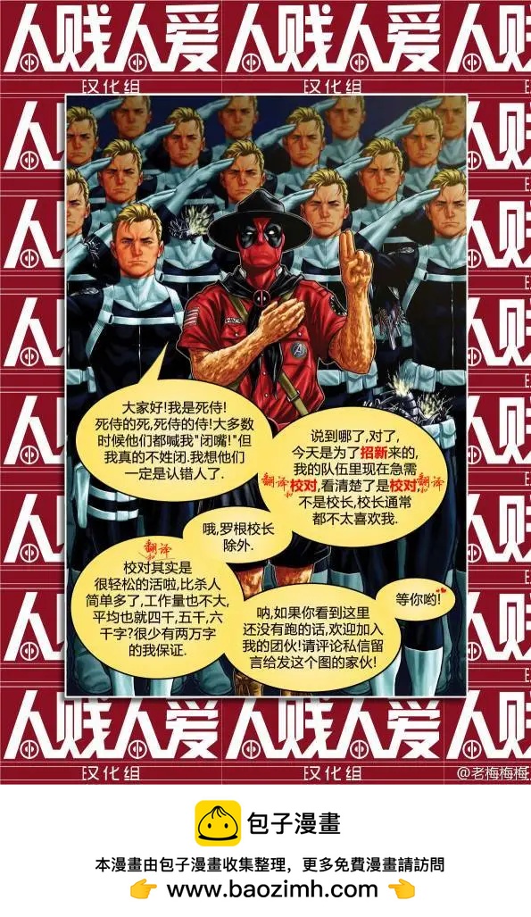 《死侍v5》第17卷 第23页