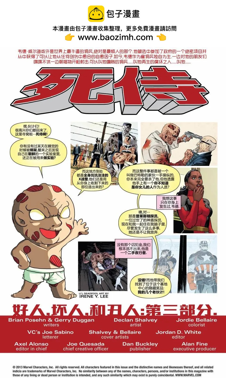 《死侍v5》第17卷 第2页