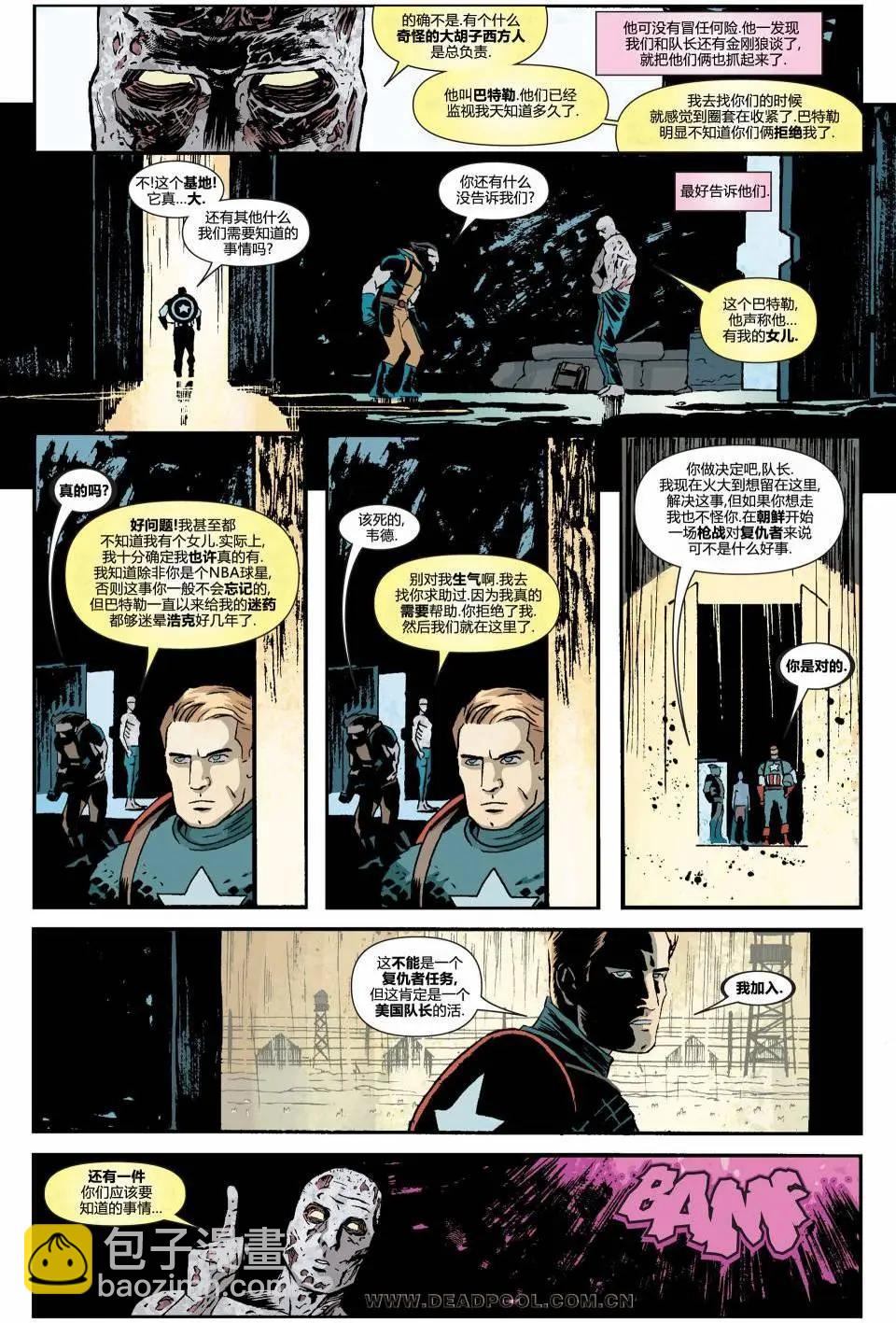 《死侍v5》第17卷 第5页