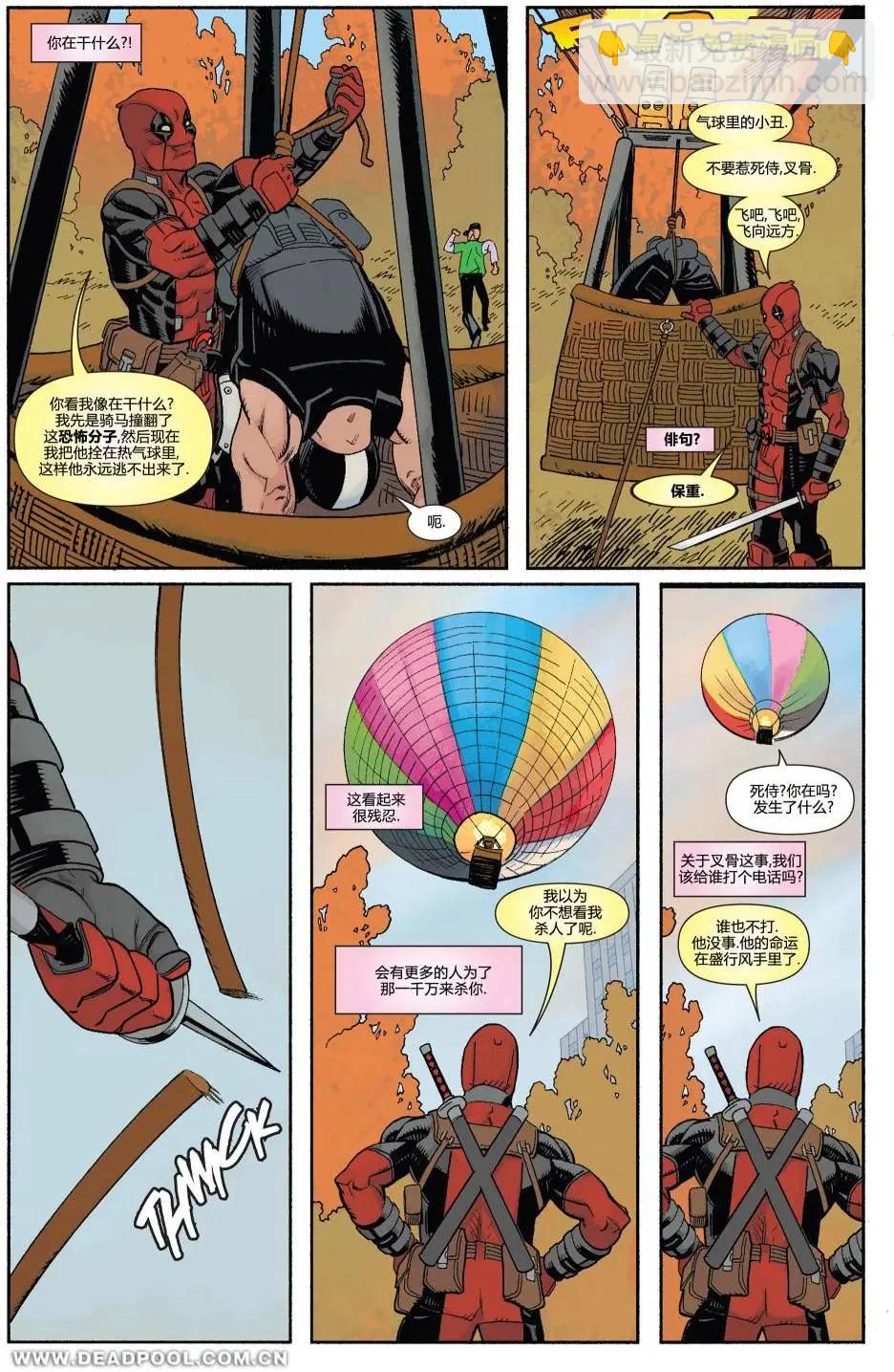 《死侍v5》第21卷 第19页