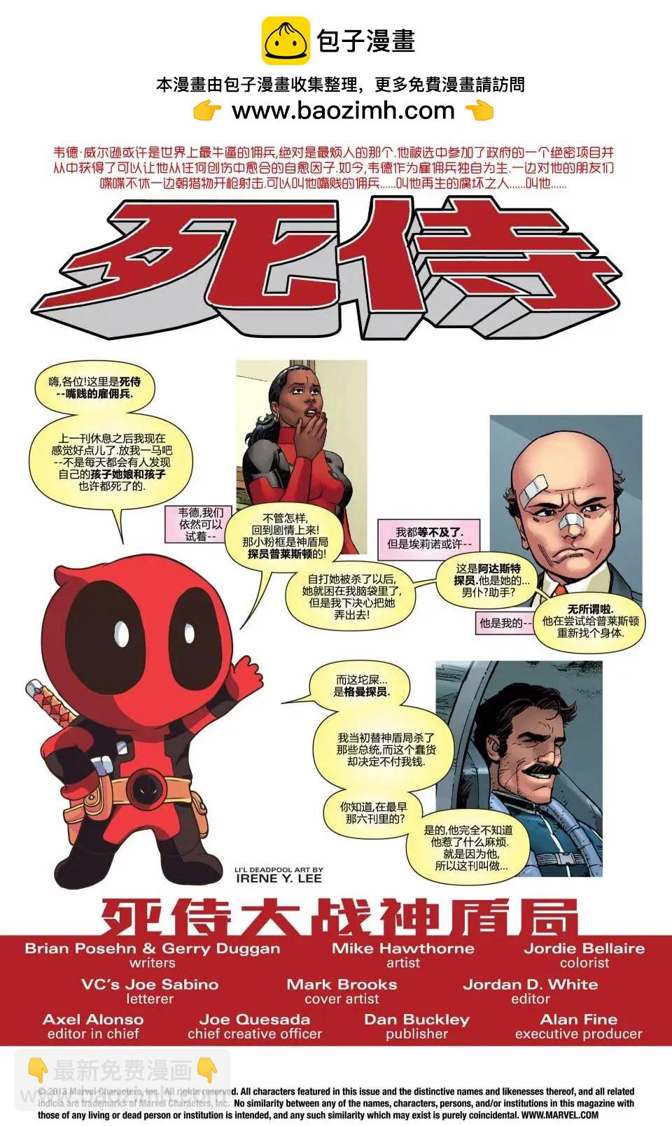 《死侍v5》第21卷 第2页