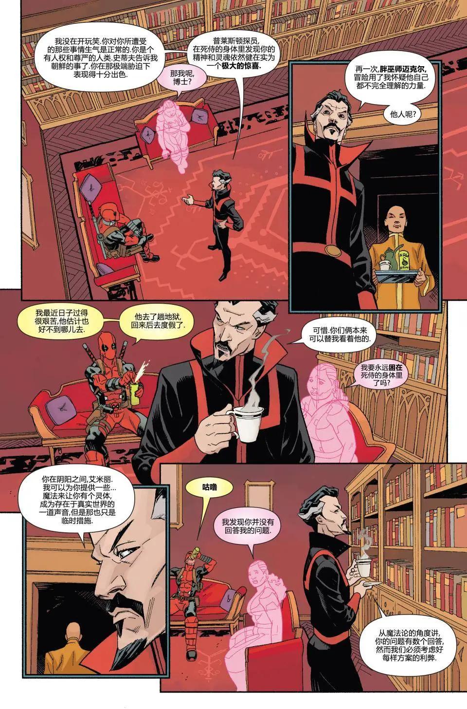 《死侍v5》第21卷 第4页