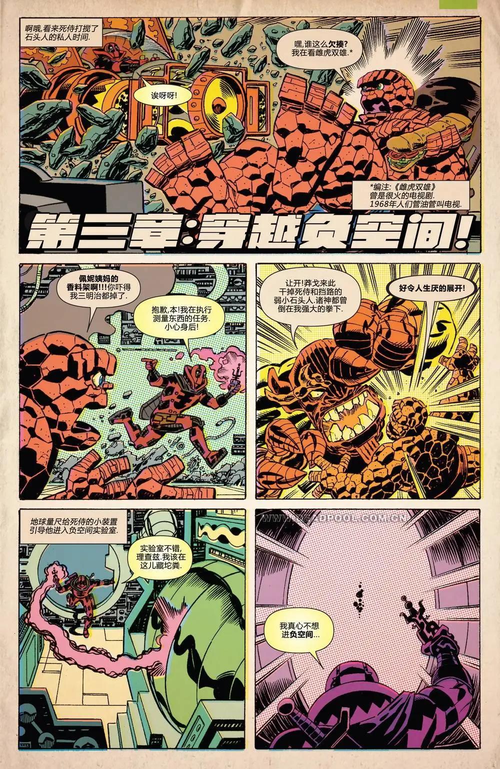 《死侍v5》第20卷 第11页