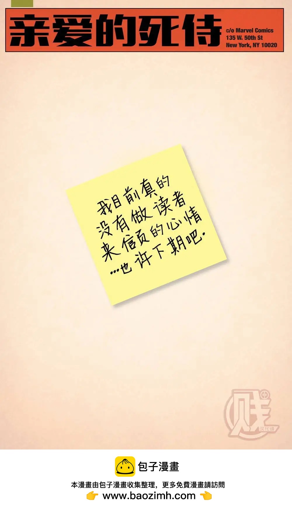 《死侍v5》第20卷 第21页