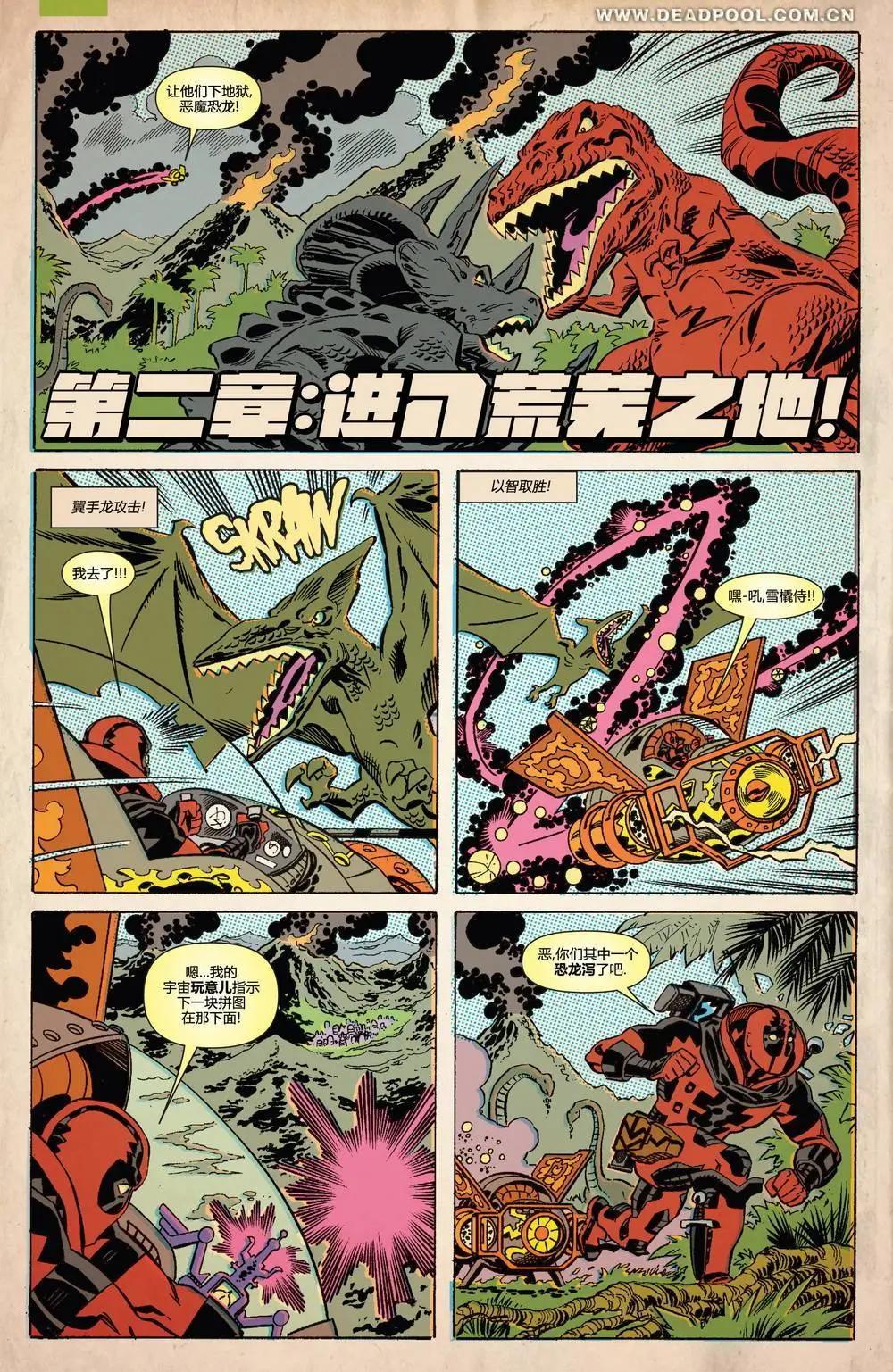 《死侍v5》第20卷 第8页