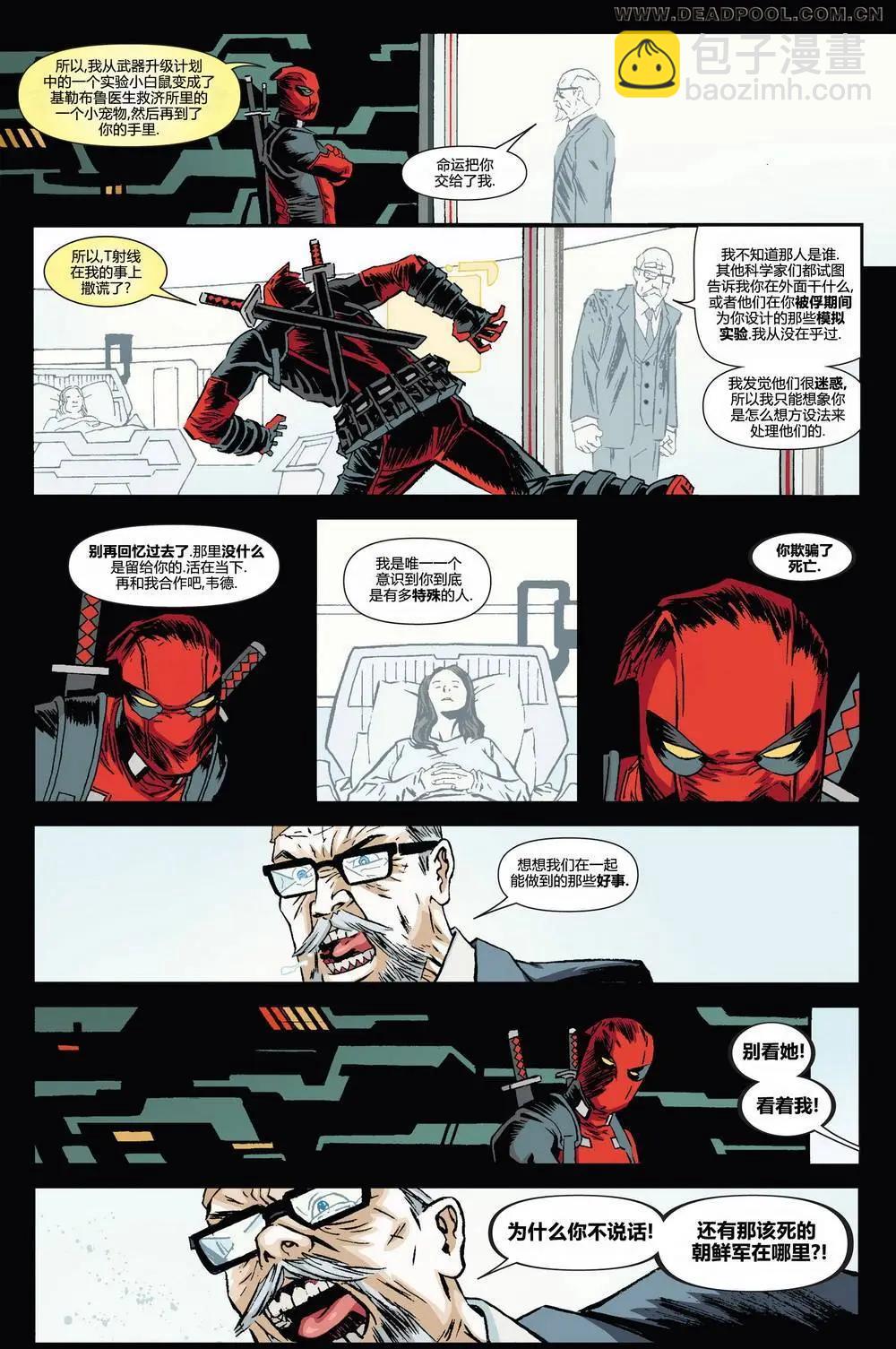 《死侍v5》第19卷 第11页