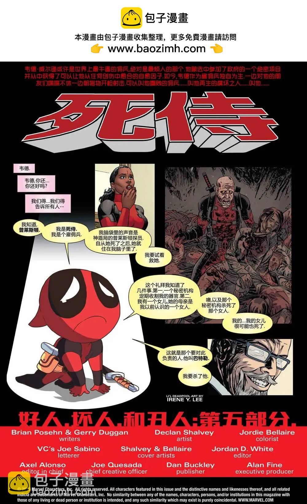 《死侍v5》第19卷 第2页