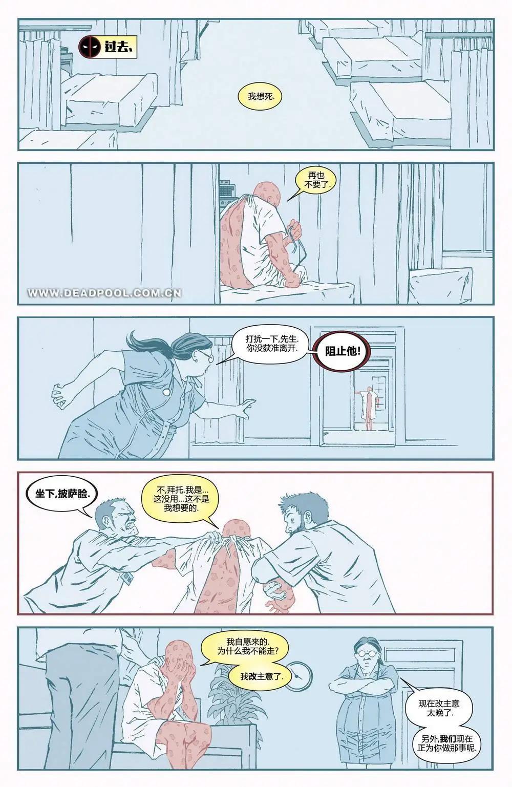 《死侍v5》第19卷 第3页