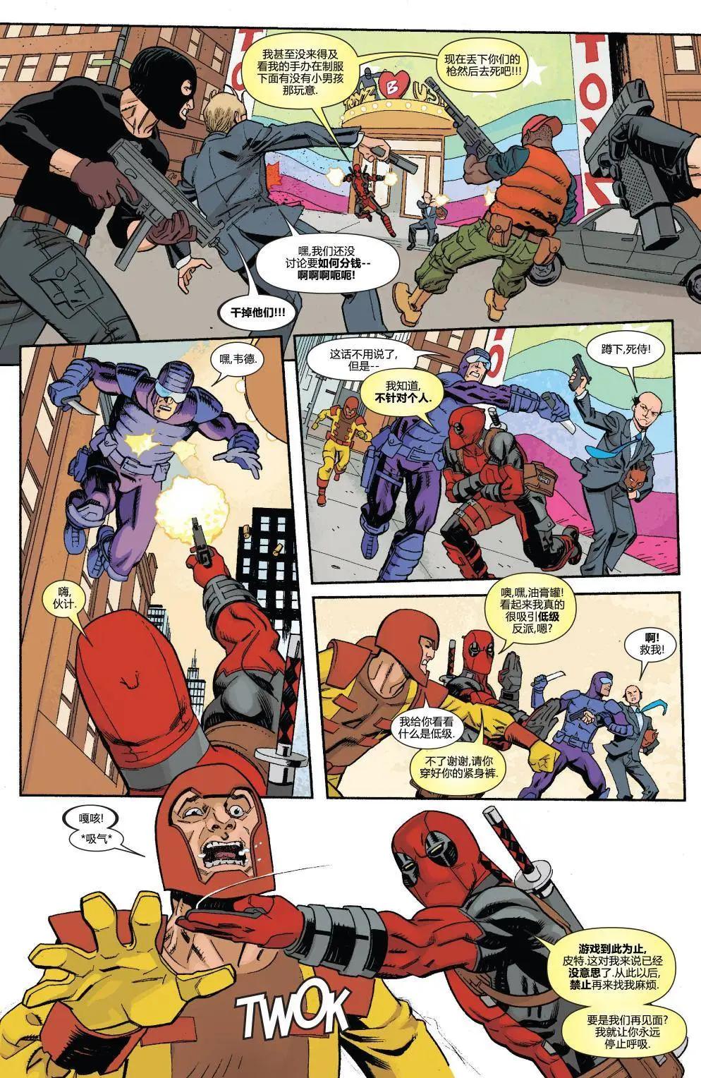 《死侍v5》第22卷 第13页