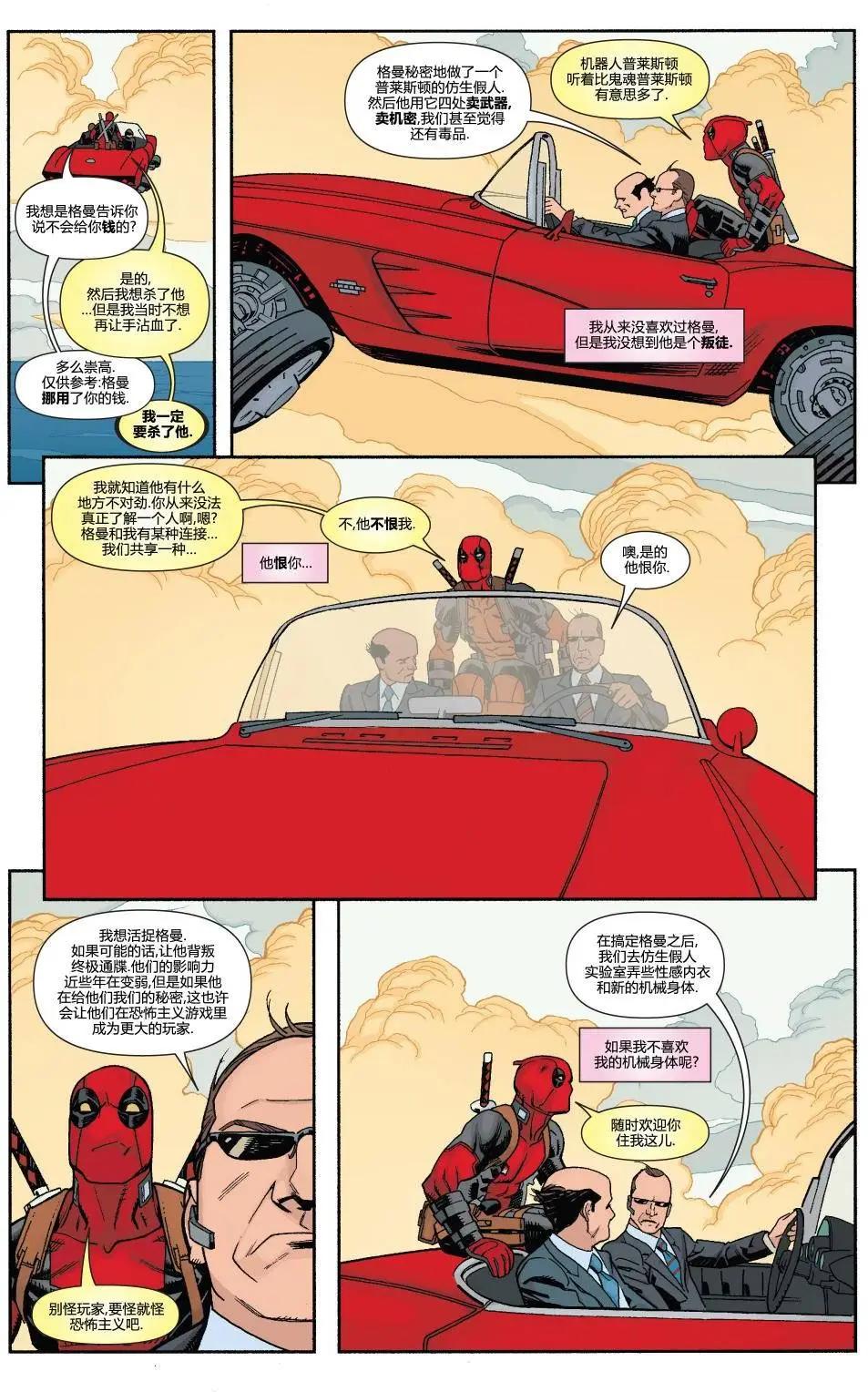 《死侍v5》第22卷 第18页