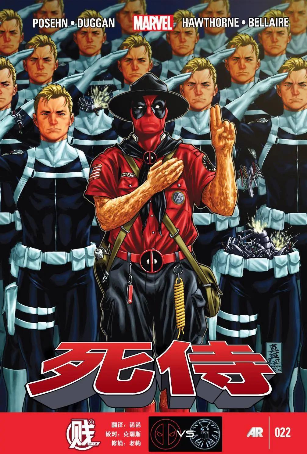 《死侍v5》第22卷 第1页
