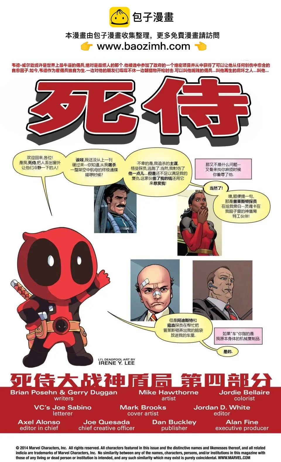 《死侍v5》第24卷 第2页