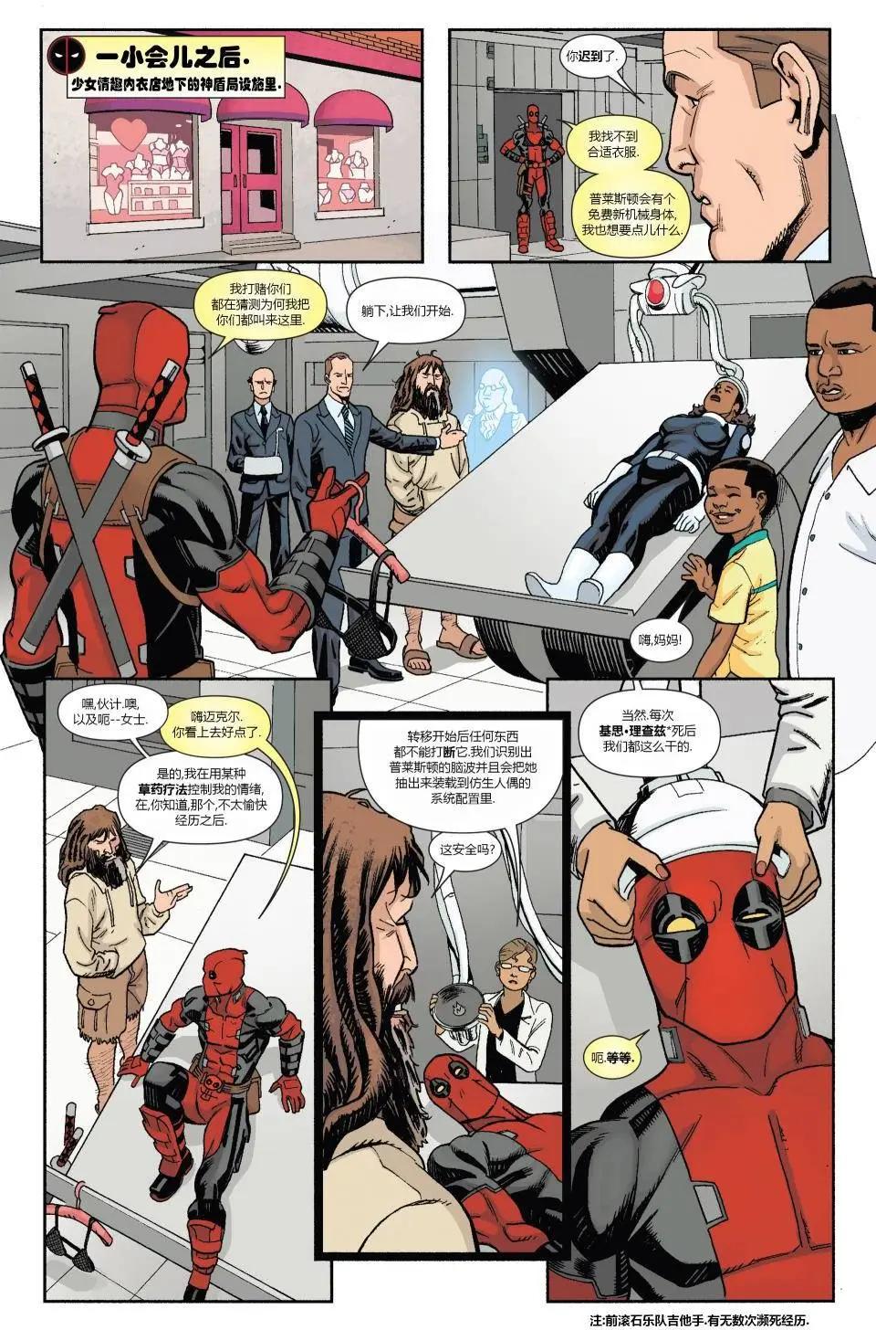 《死侍v5》第24卷 第6页