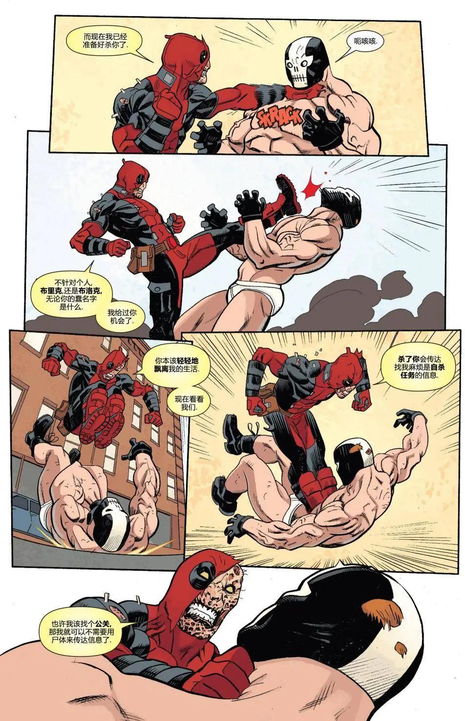 《死侍v5》第25卷 第14页
