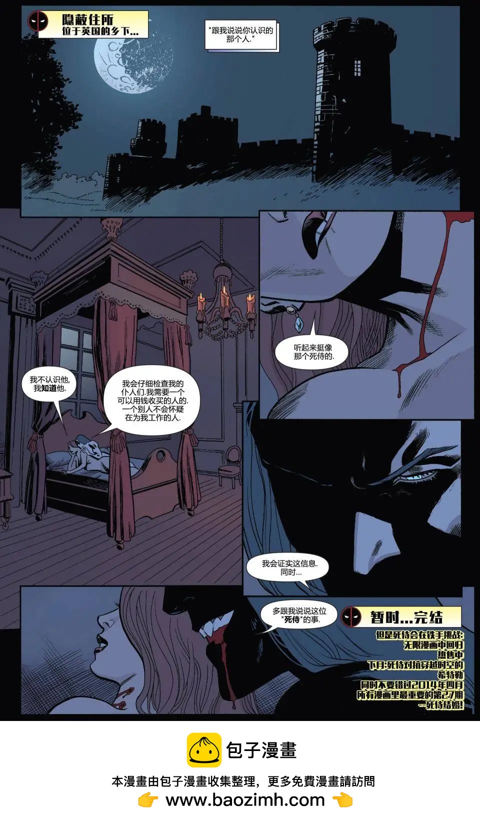 《死侍v5》第25卷 第22页