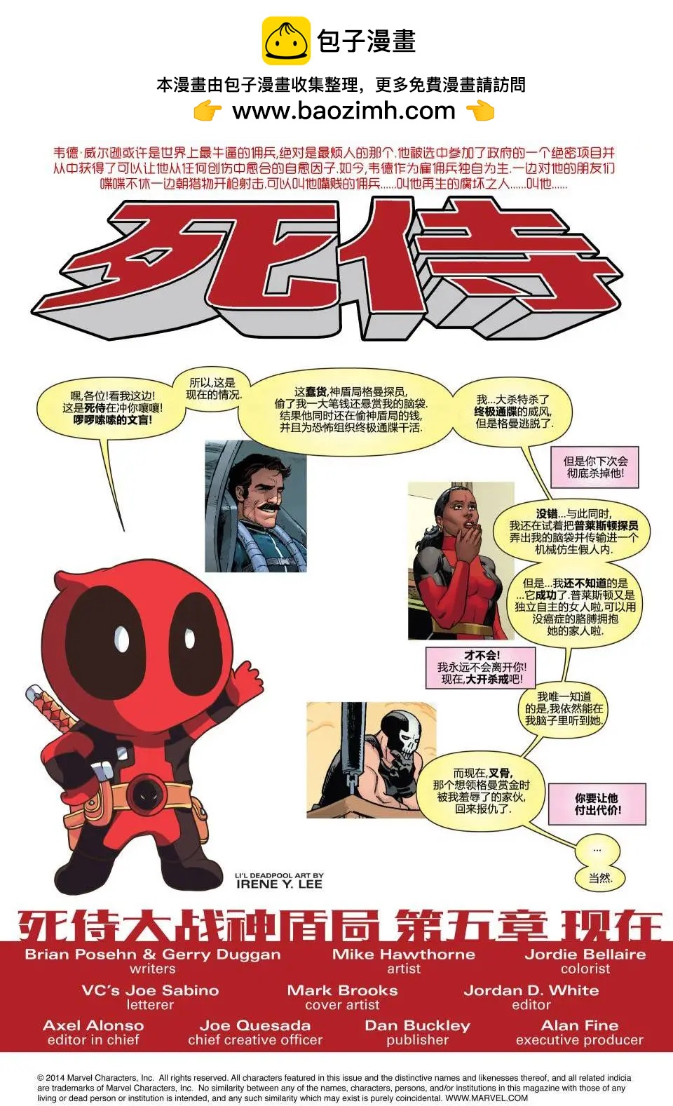 《死侍v5》第25卷 第2页