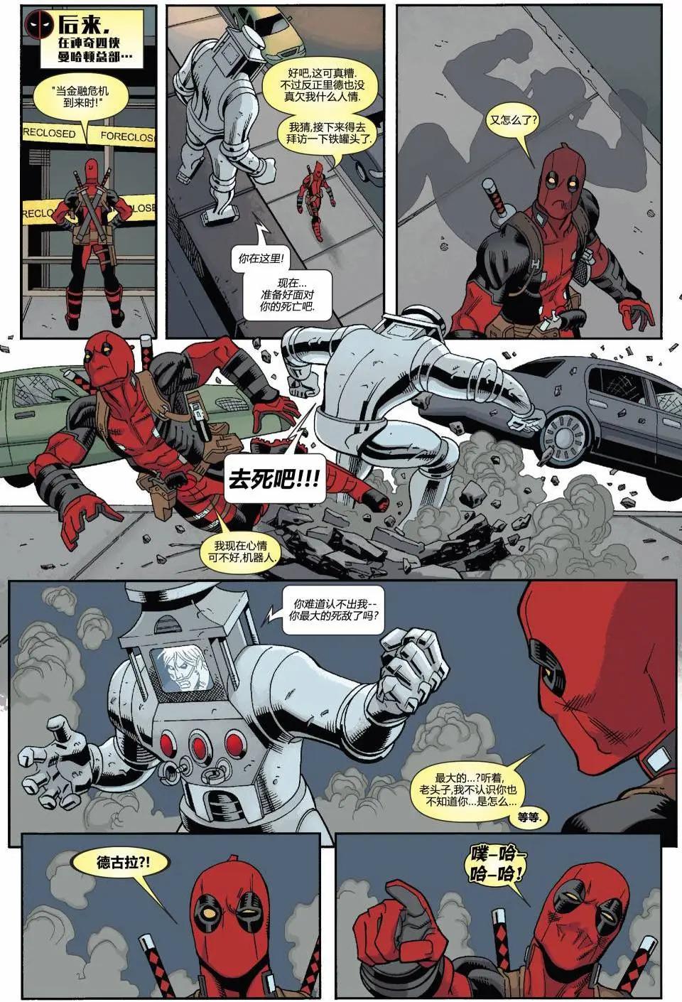 《死侍v5》第35卷 第14页