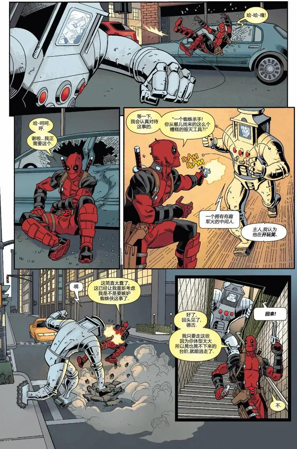 《死侍v5》第35卷 第15页