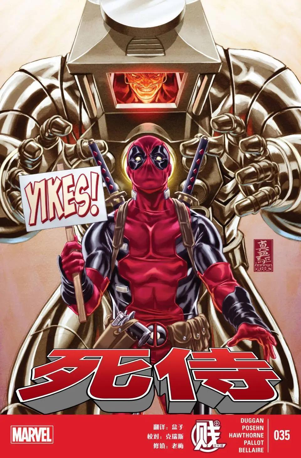《死侍v5》第35卷 第1页
