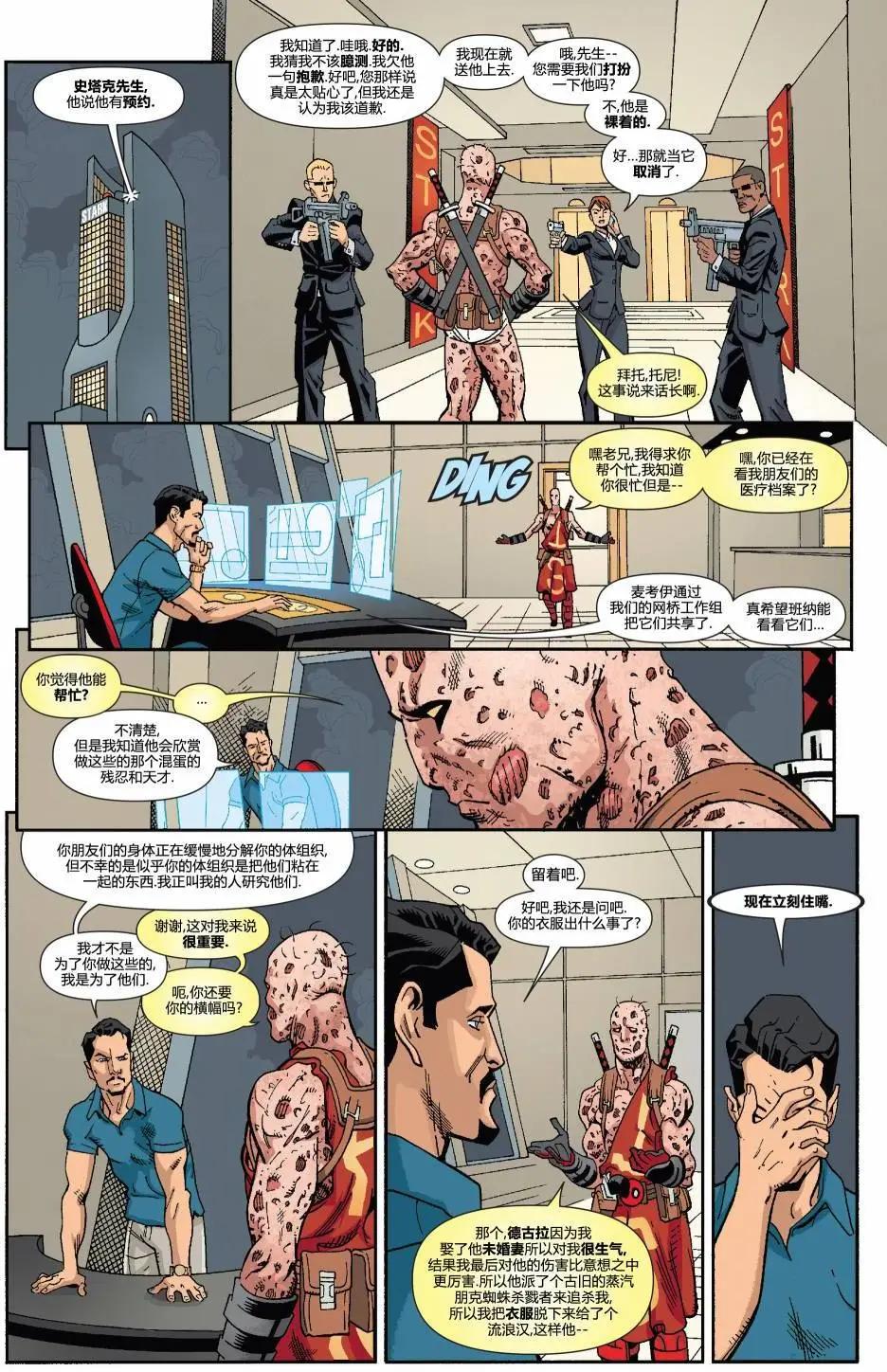 《死侍v5》第35卷 第20页