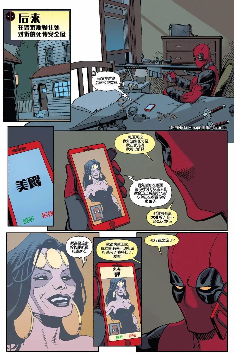 《死侍v5》第35卷 第21页