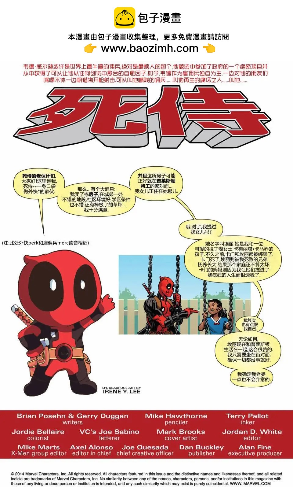 《死侍v5》第35卷 第2页