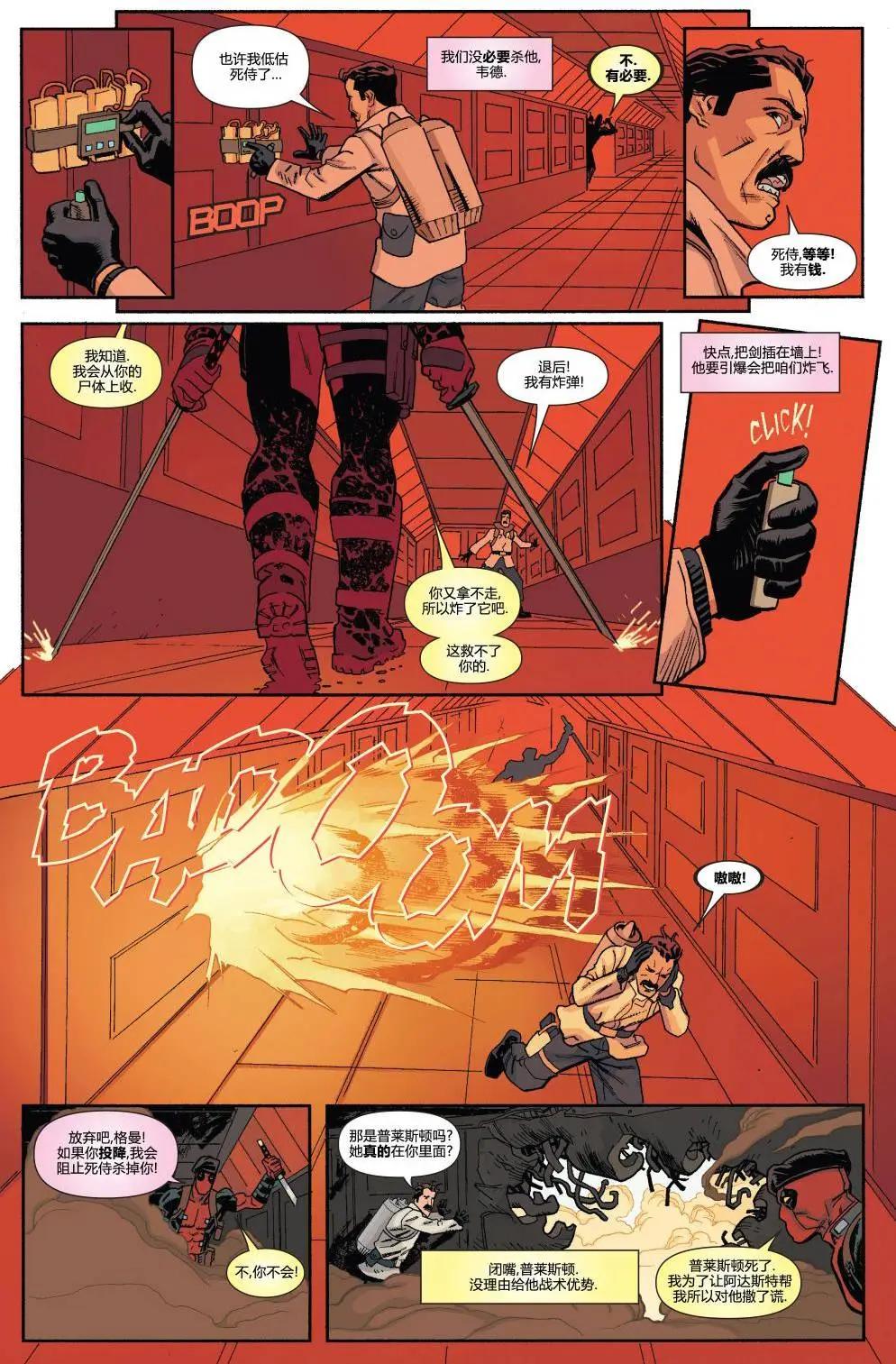 《死侍v5》第23卷 第14页