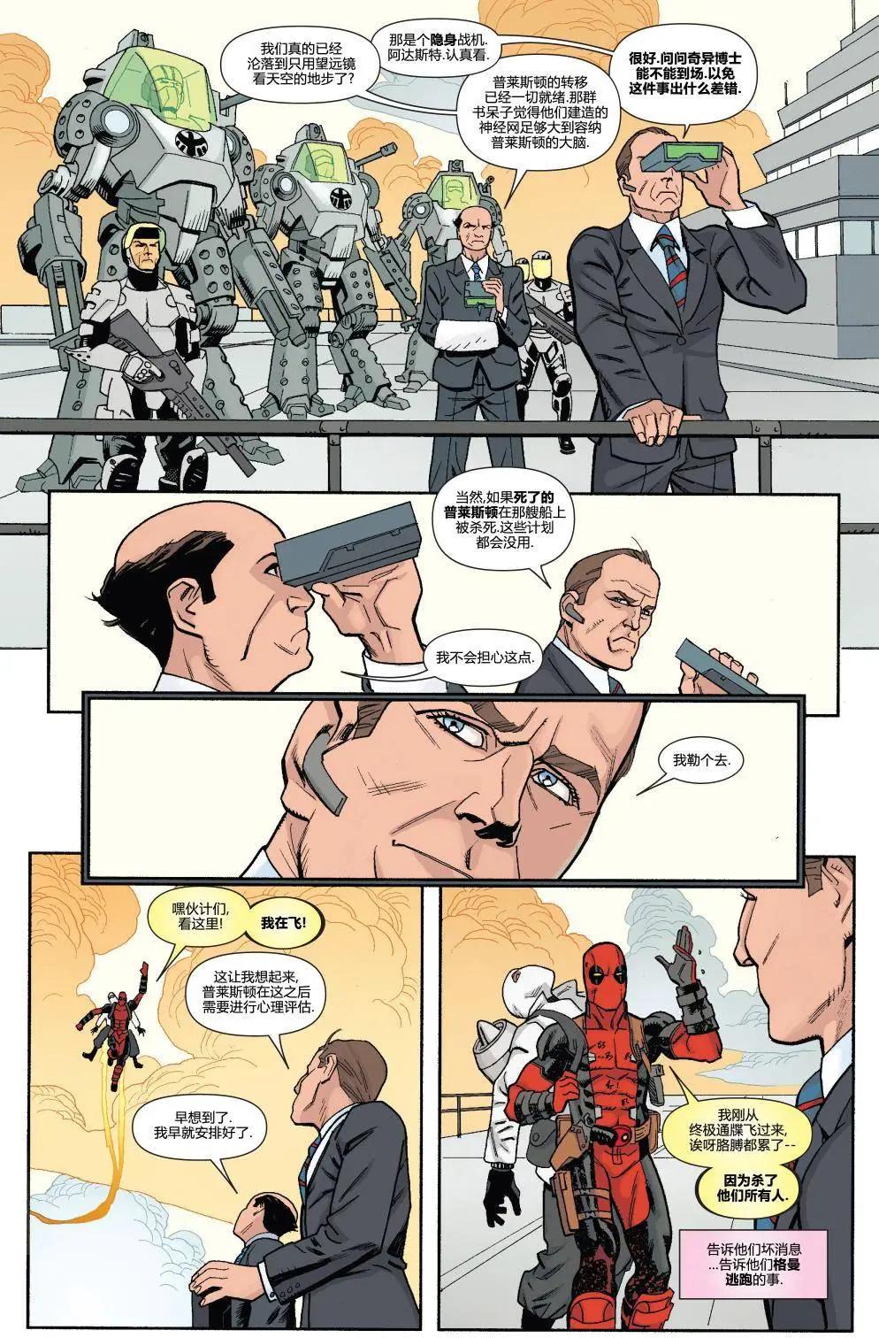 《死侍v5》第23卷 第16页