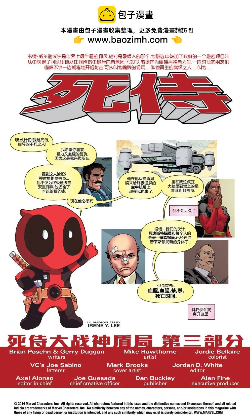 《死侍v5》第23卷 第2页