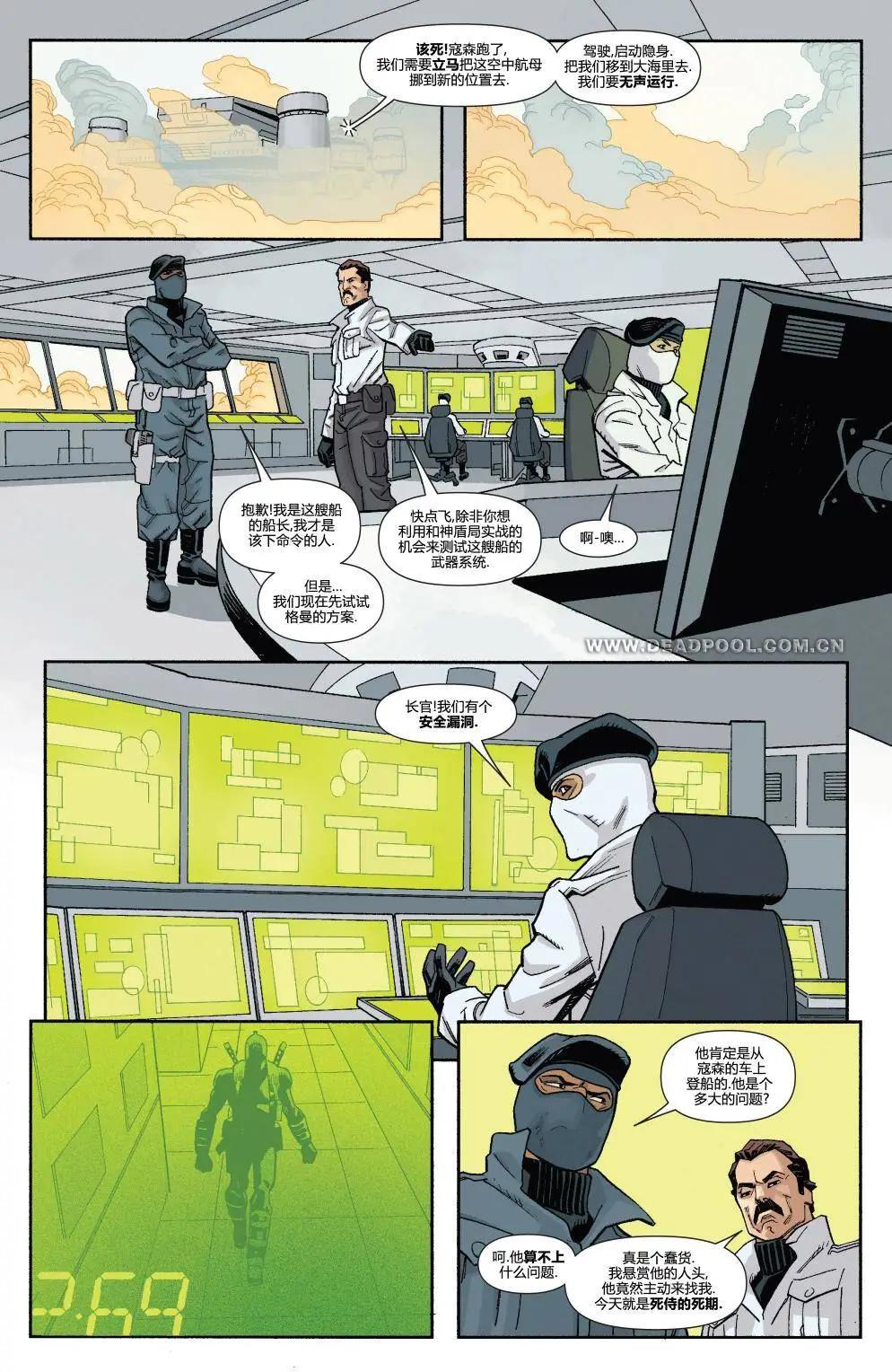 《死侍v5》第23卷 第3页
