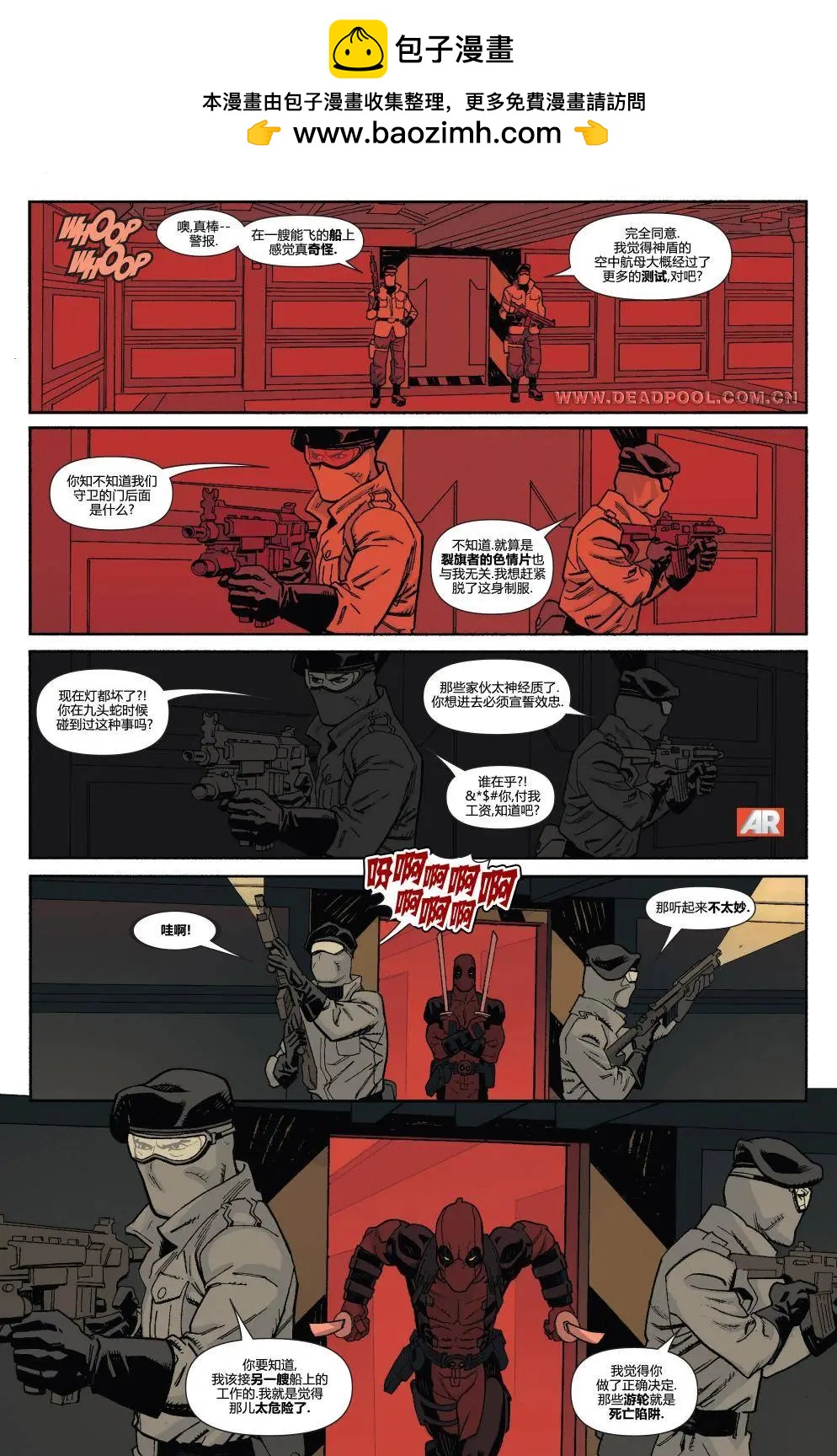 《死侍v5》第23卷 第4页