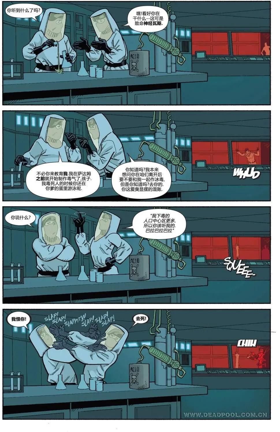 《死侍v5》第23卷 第5页