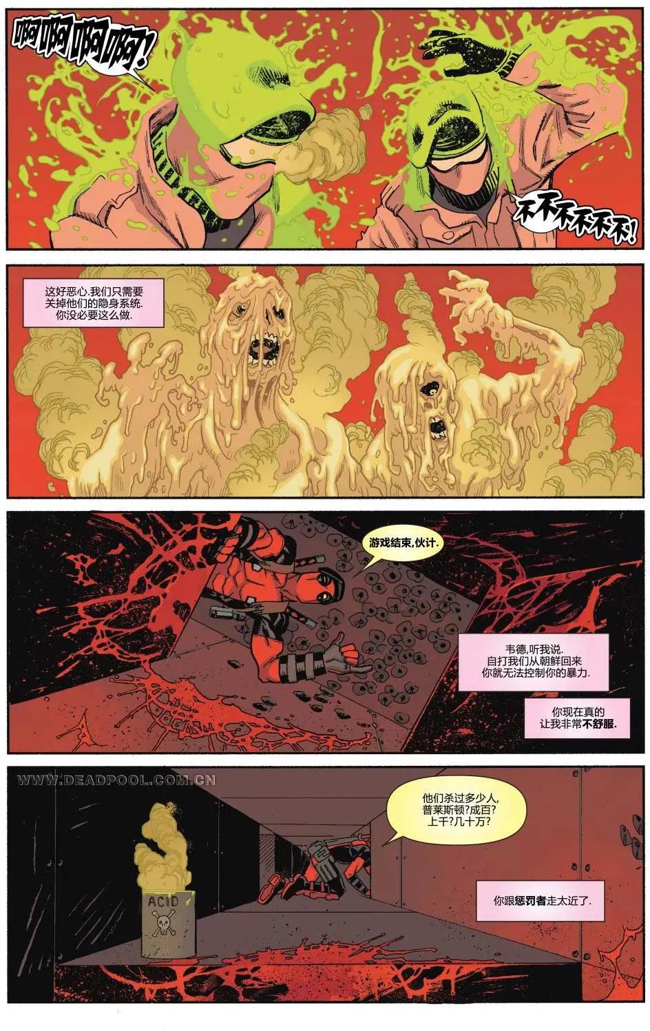《死侍v5》第23卷 第8页
