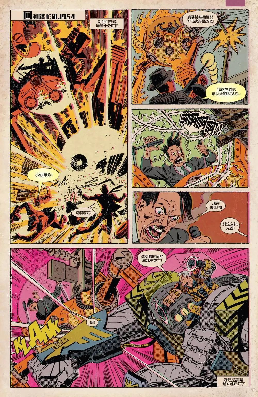 《死侍v5》第26卷 第16页