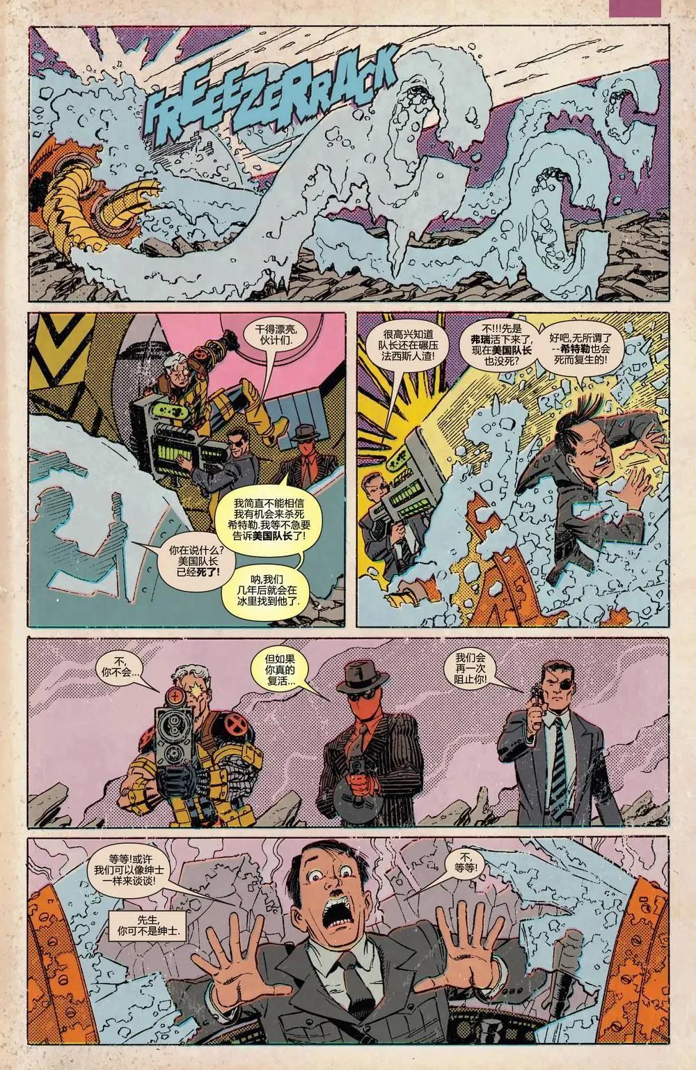 《死侍v5》第26卷 第18页