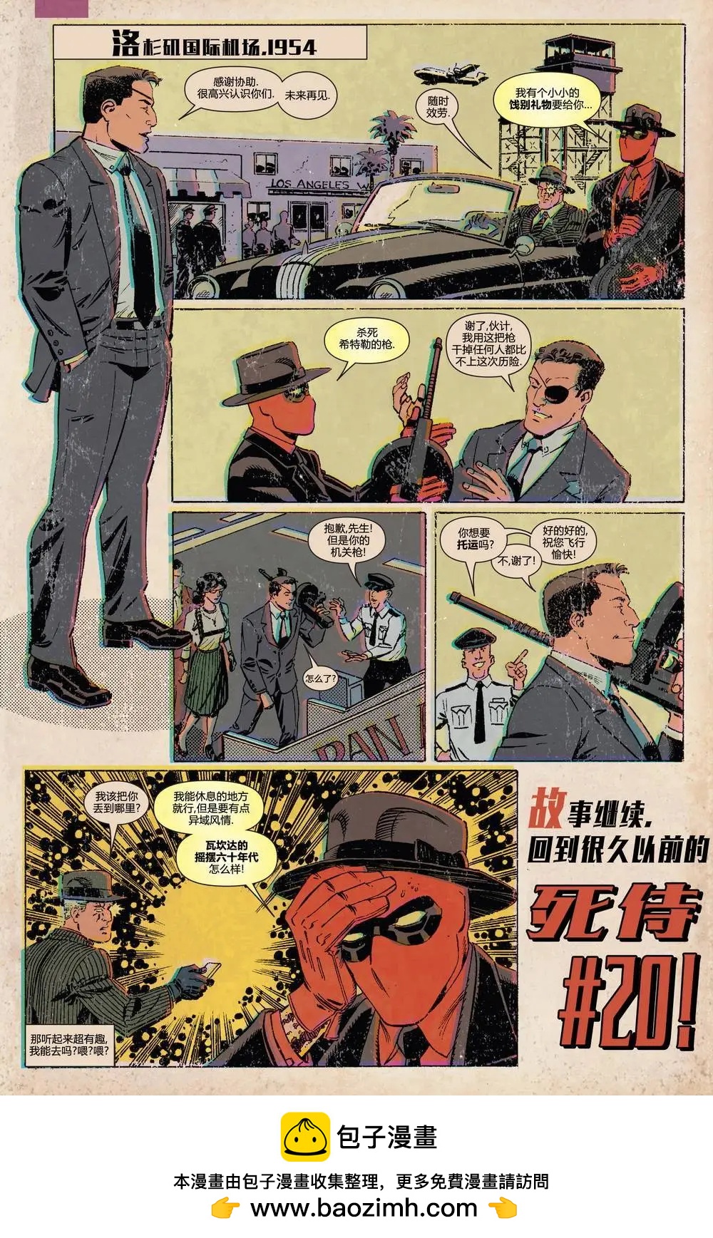 《死侍v5》第26卷 第21页