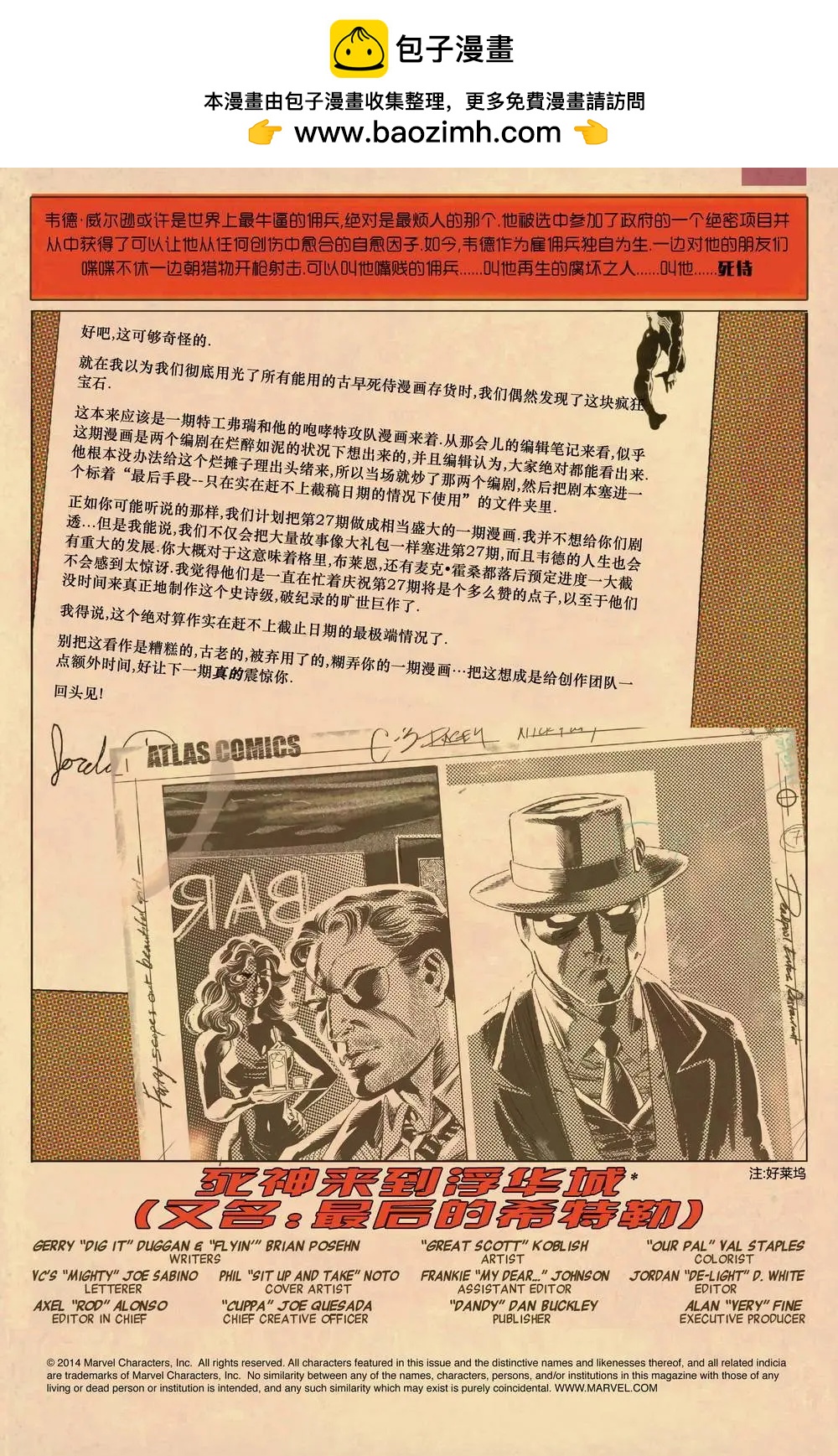 《死侍v5》第26卷 第2页