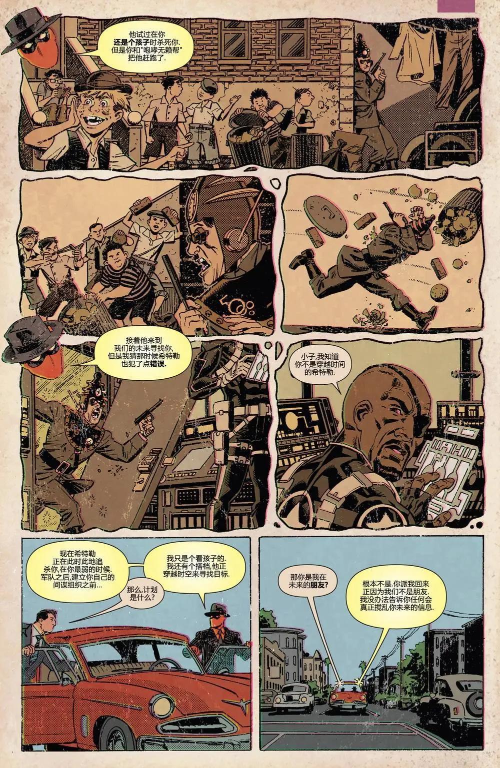 《死侍v5》第26卷 第8页
