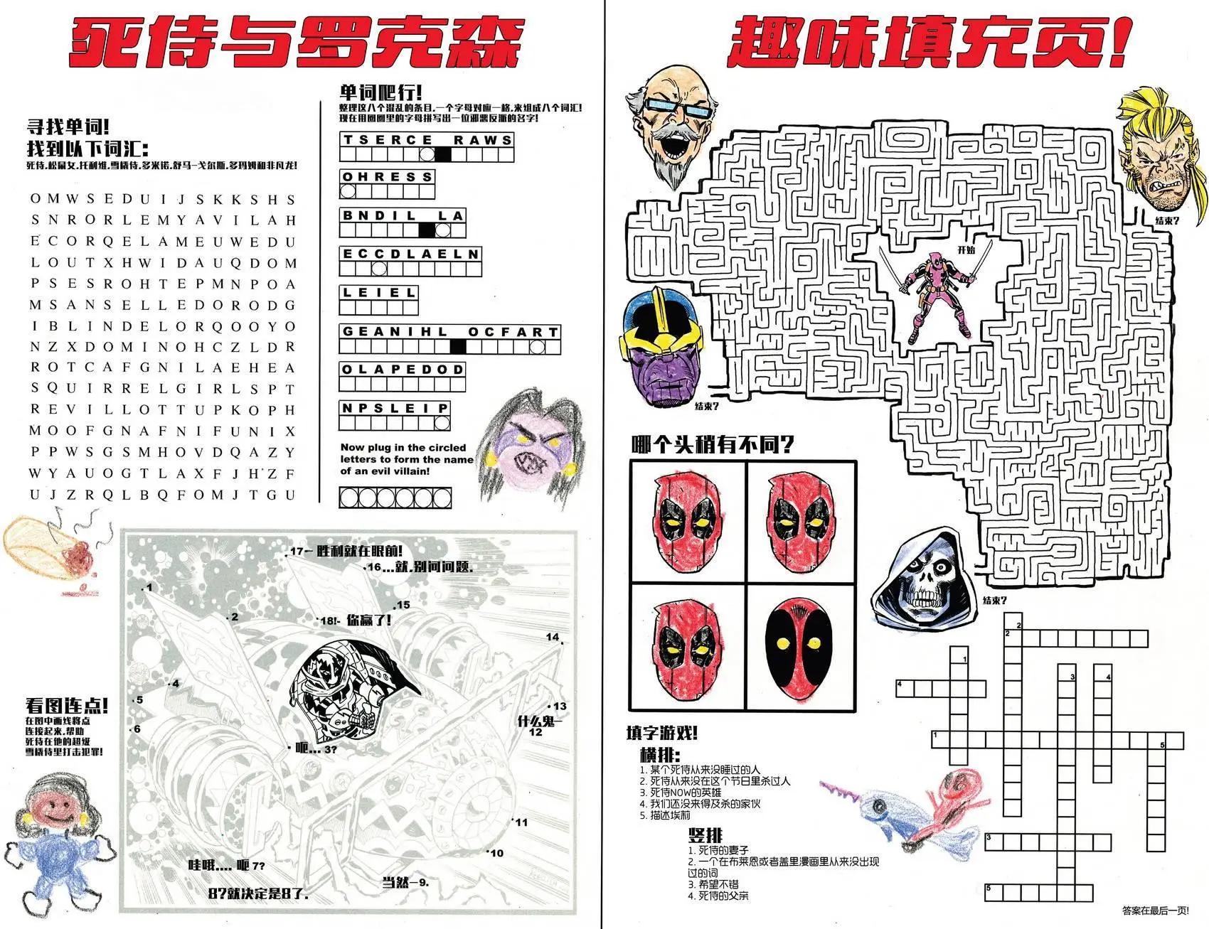 《死侍v5》第40卷 第10页