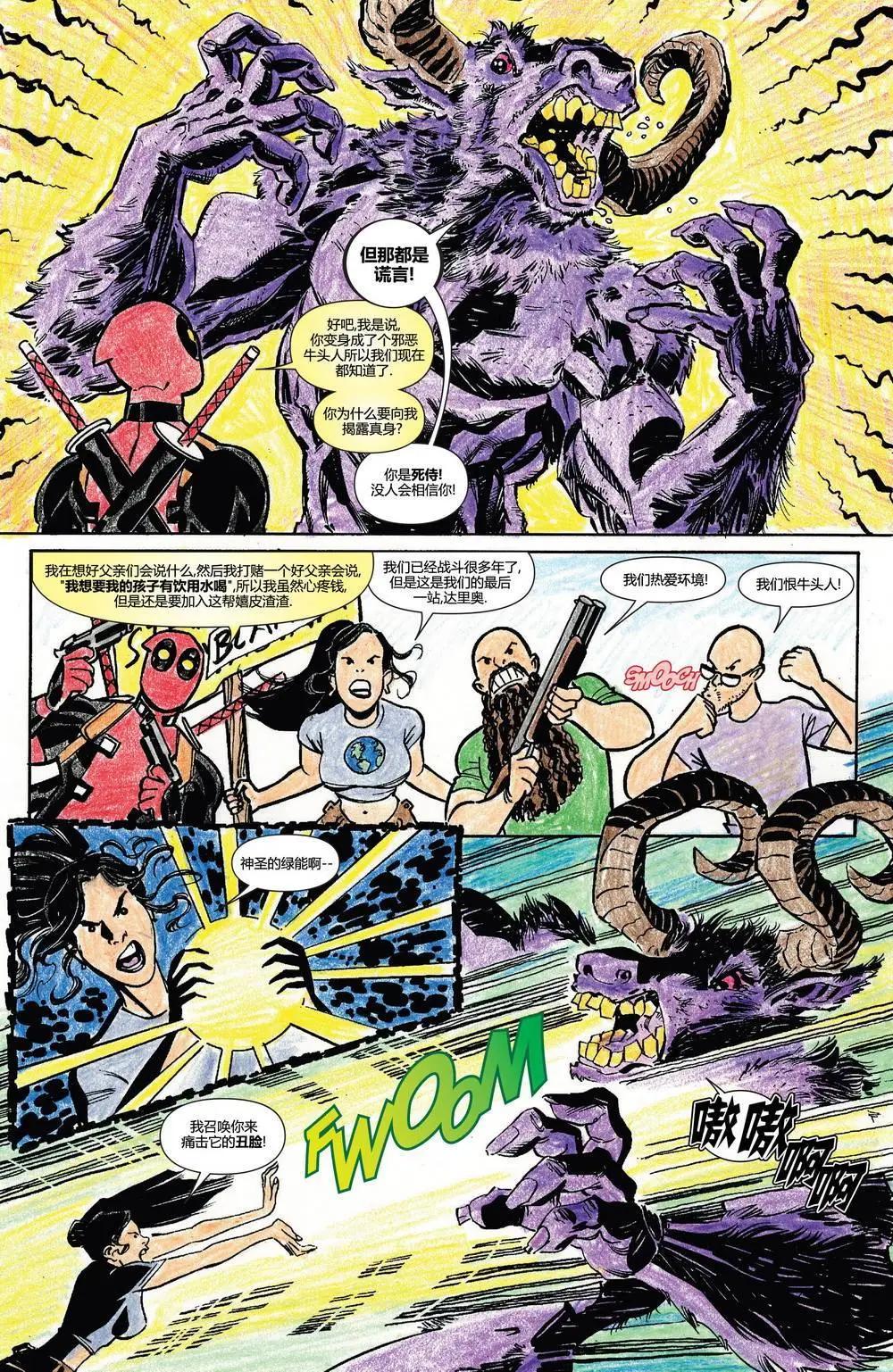 《死侍v5》第40卷 第15页