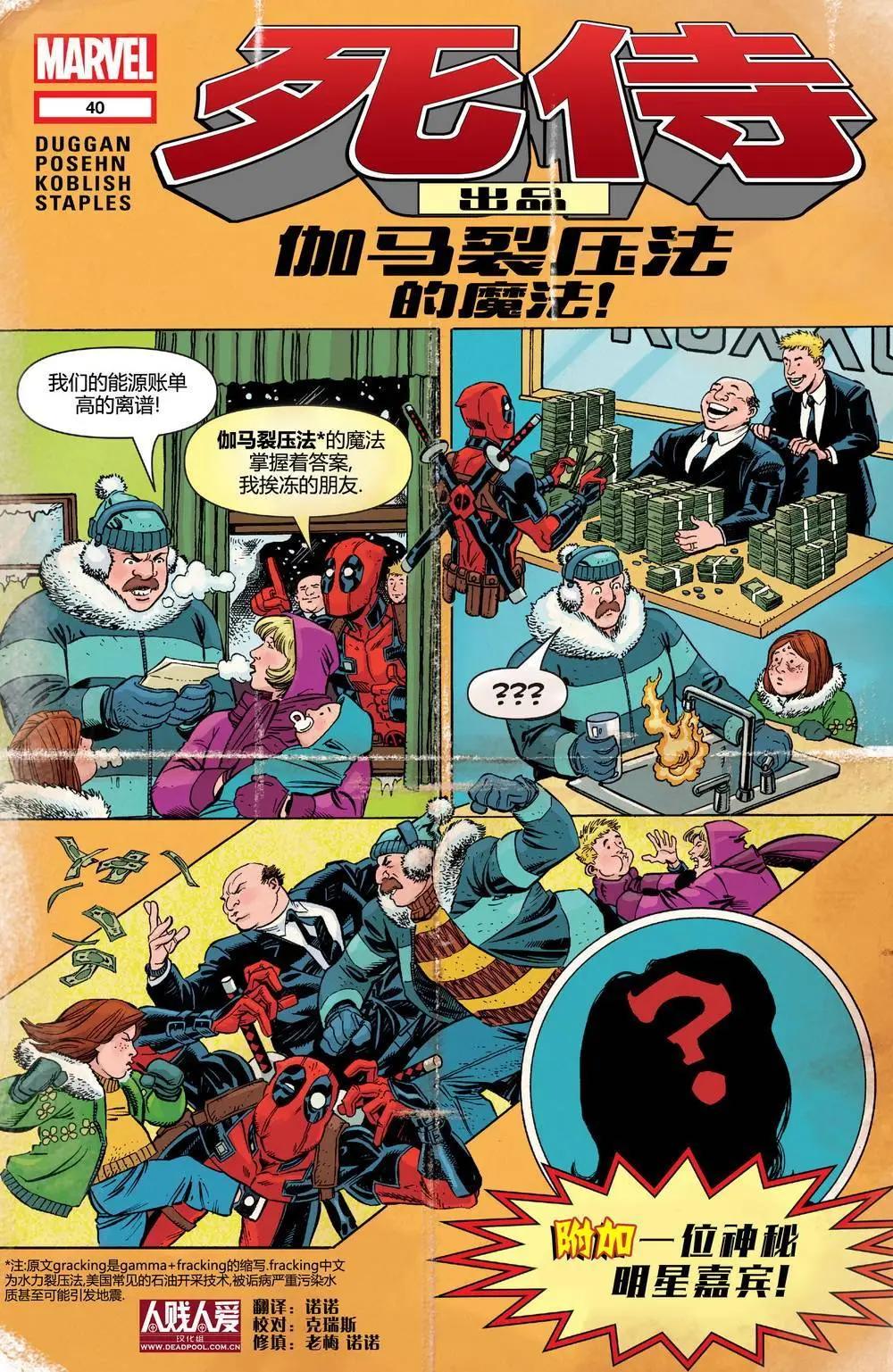 《死侍v5》第40卷 第1页