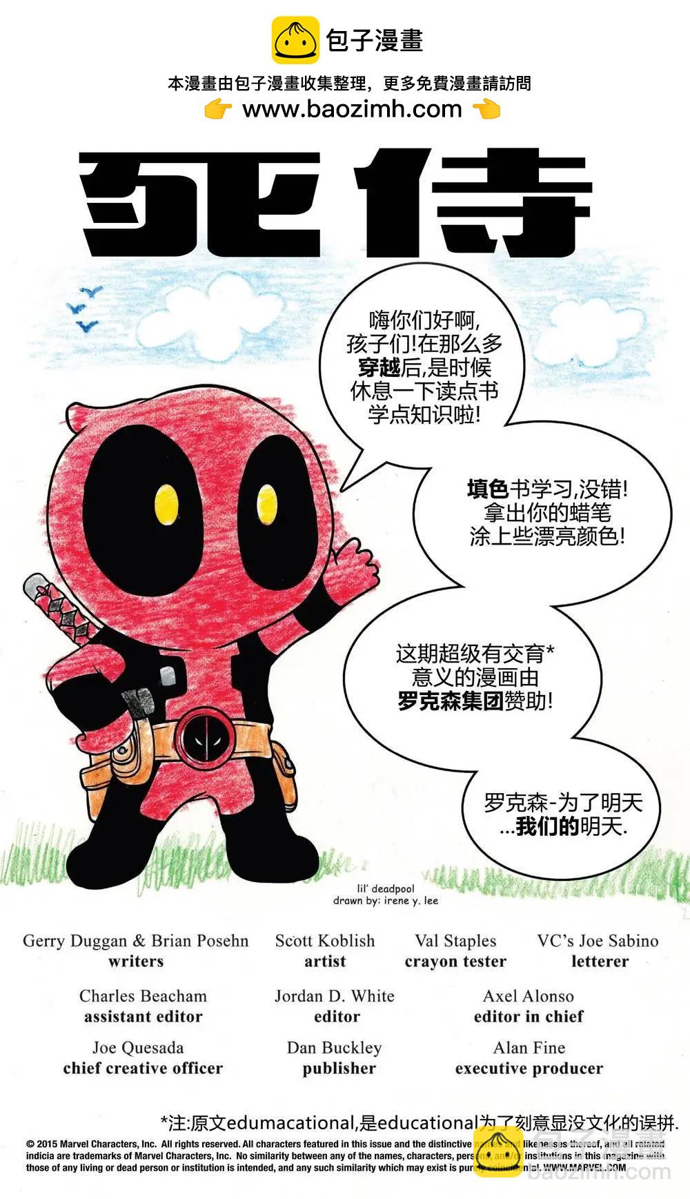 《死侍v5》第40卷 第2页