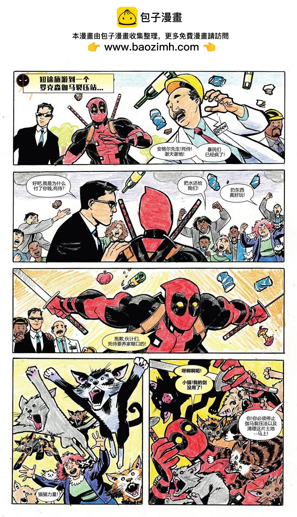 《死侍v5》第40卷 第8页